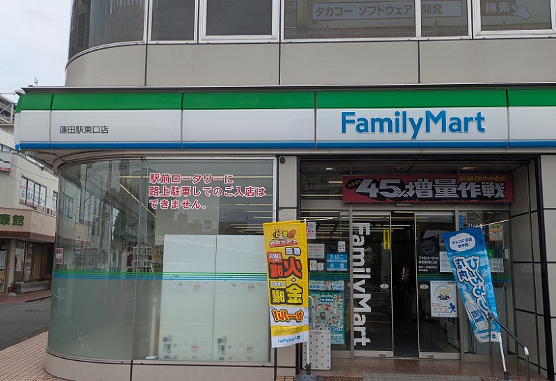蓮田駅東口にあるファミリーマート 蓮田駅東口店の外観。ロータス蓮田駅前店とは別店舗